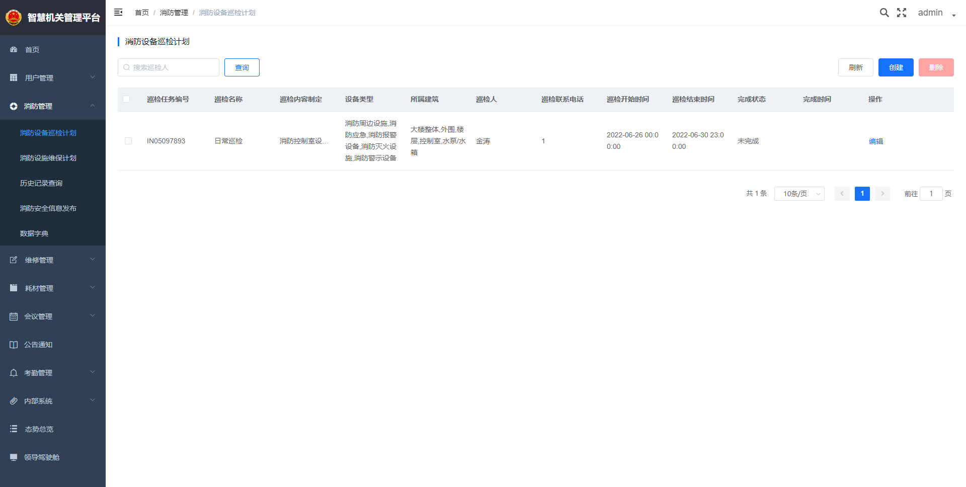 智慧機關(guān)