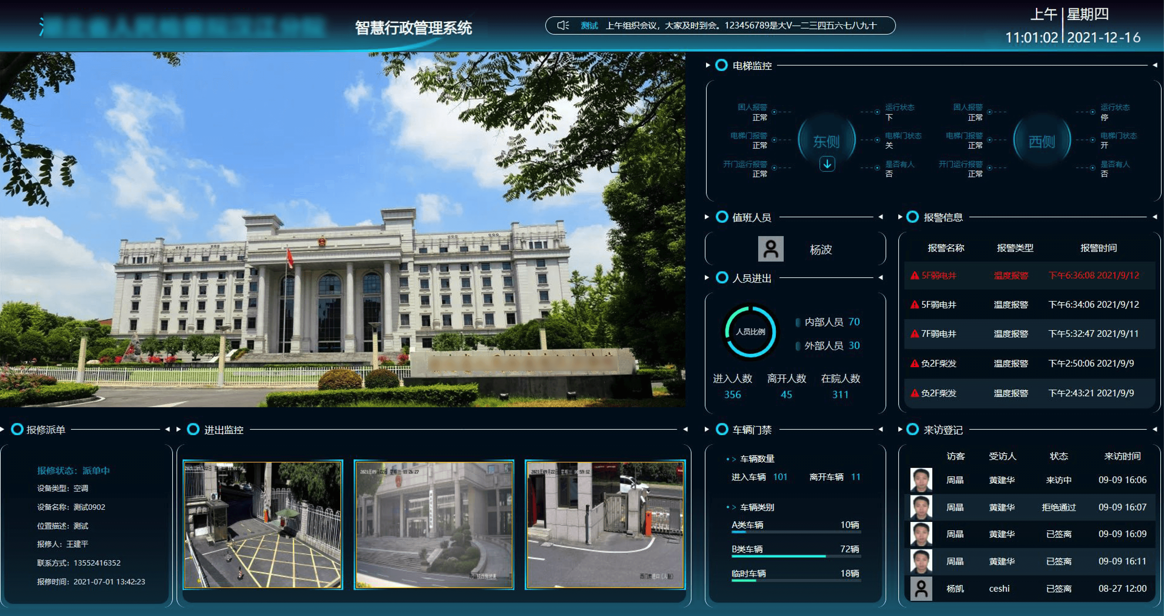 智慧機關(guān)